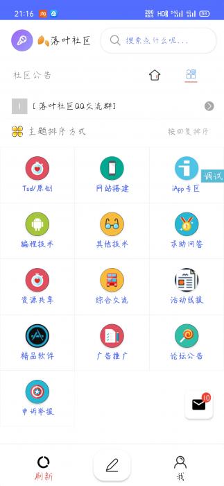 hybbs社区APP源码iApp编写-一生相随博客