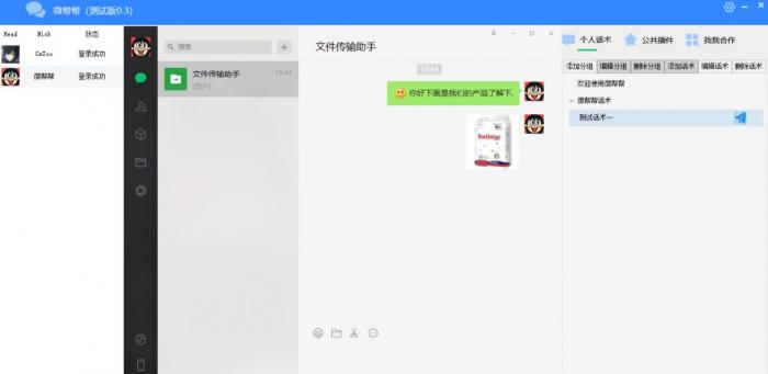 91微帮帮微信聚合聊天助手V0.3下载-一生相随博客