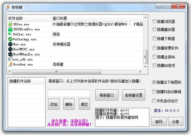 电脑上班上课摸鱼神器一键隐藏窗口Bosskey老板键-一生相随博客