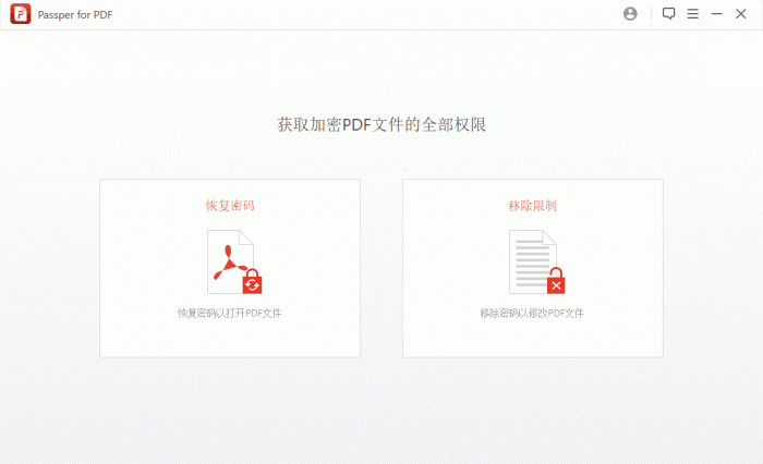 PDF文件密码JP工具多语中文版-一生相随博客