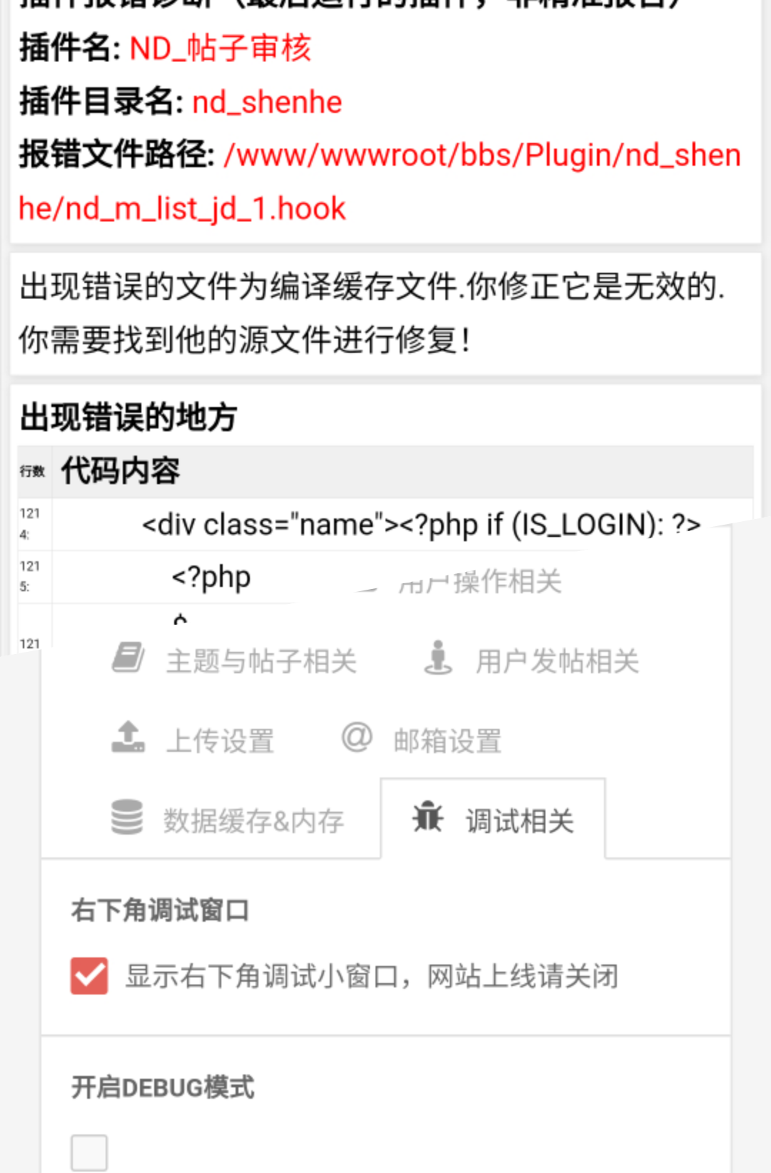 【大鹏首发】价值150元 HYBBS模板大牛窝社区ND_mobile手机模板v2.7.2 免授权-一生相随博客