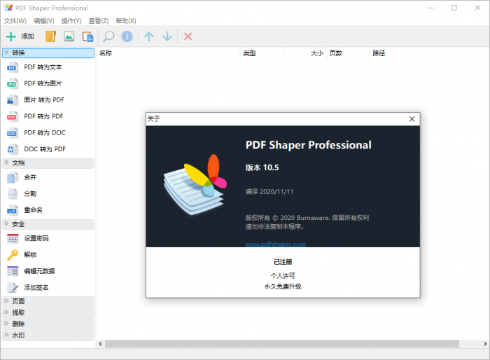 PDF Shaper v10.8单文件版-一生相随博客