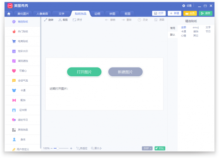 PC美图秀秀v6.4.4.2单文件版-一生相随博客