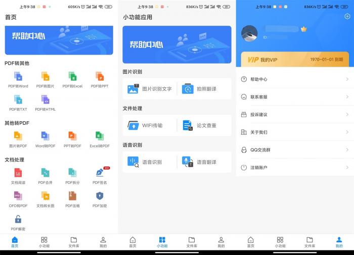 安卓迅捷PDF转换器v4.6.0-一生相随博客