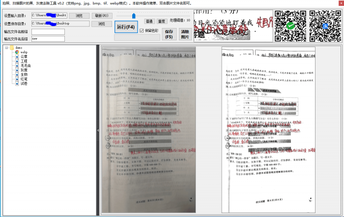 图片黑底漂白 PicGrayRemover-一生相随博客