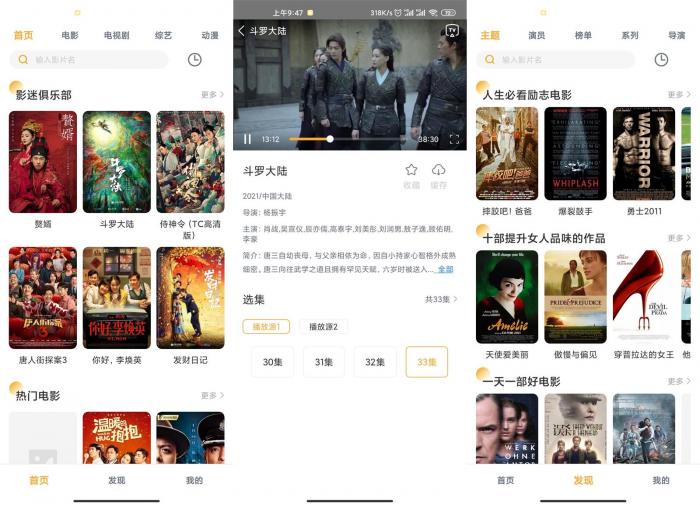 安卓人人播放器v1.3.5绿化版-一生相随博客