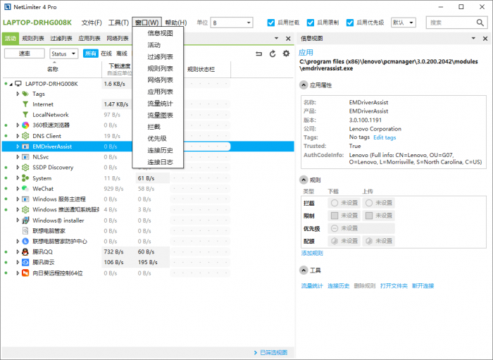 流量监测NetLimiter v4.1.6.0-一生相随博客