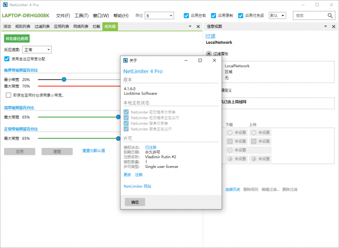 流量监测NetLimiter v4.1.6.0插图1