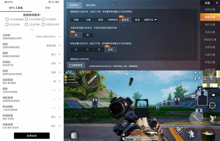 和平精英GFX工具箱v10.0.1-一生相随博客