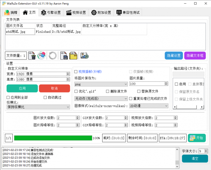 Waifu2x_ExtensionGUI_v3.11.19-一生相随博客