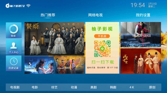 柚子影视TV v2.0/1.0绿化版-一生相随博客