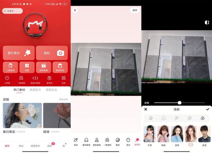 安卓美图秀秀v9.1.1.1绿化版-一生相随博客