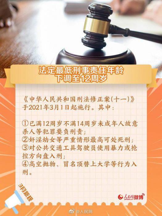 明天起 最低刑责年龄下调至12周岁-一生相随博客