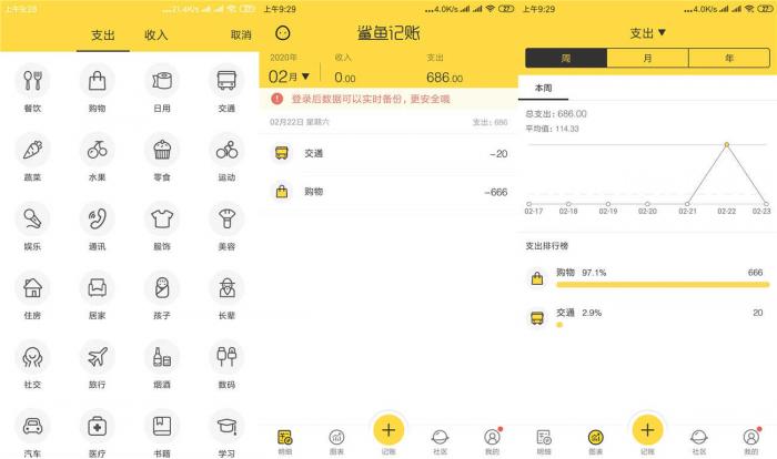 安卓鲨鱼记账无广告绿化版v3.41.3-一生相随博客