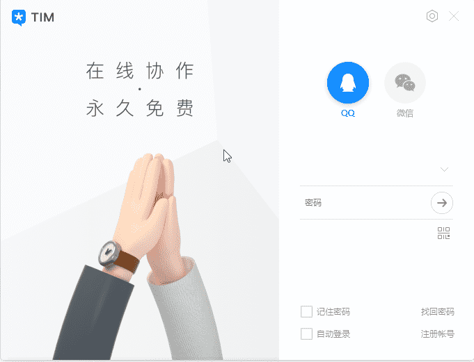 电脑TIM v3.3.5防撤回精简版-一生相随博客
