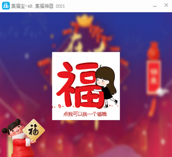 集福宝- 支付宝 集福神器 2021-一生相随博客