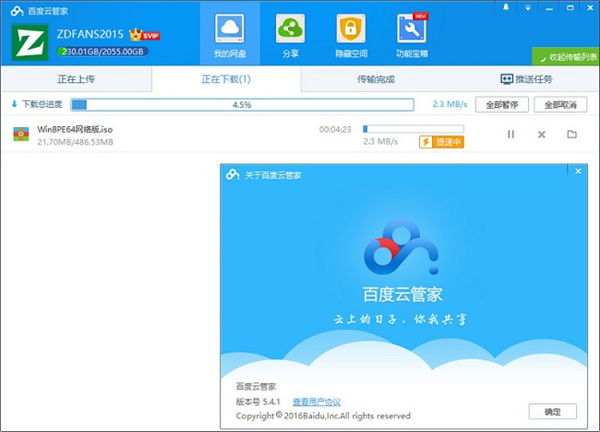 百度网盘无限空间不限速JP版2021v7.1.1.2 免费版下载-一生相随博客