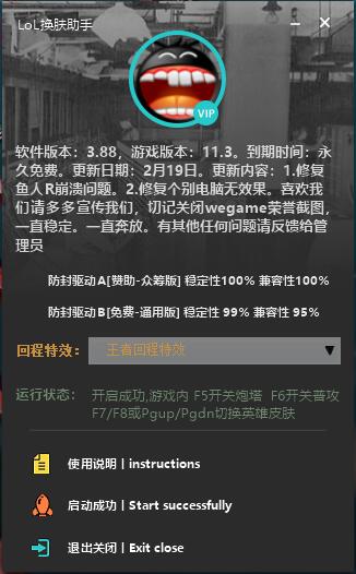 LOL换肤助手v3.88 -3年0封号【永久免费】-一生相随博客