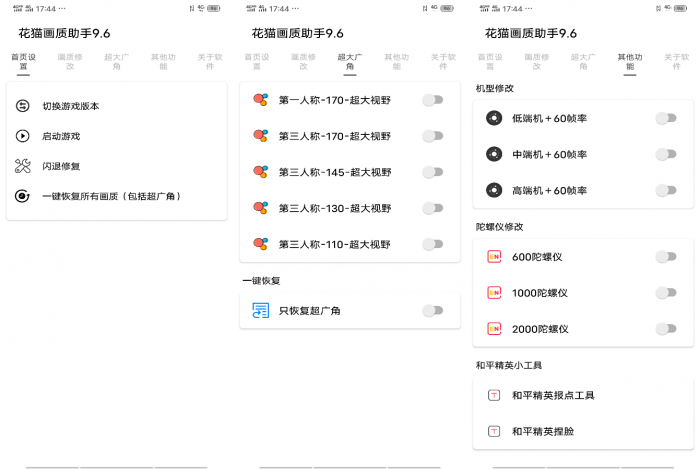 画质助手9.6—最新适配新版本，让渣机也能纵享丝滑-一生相随博客
