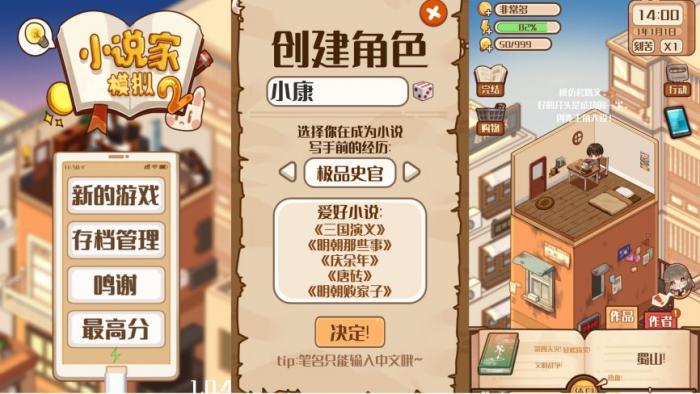 小说家模拟2修改版无限金币版下载-一生相随博客
