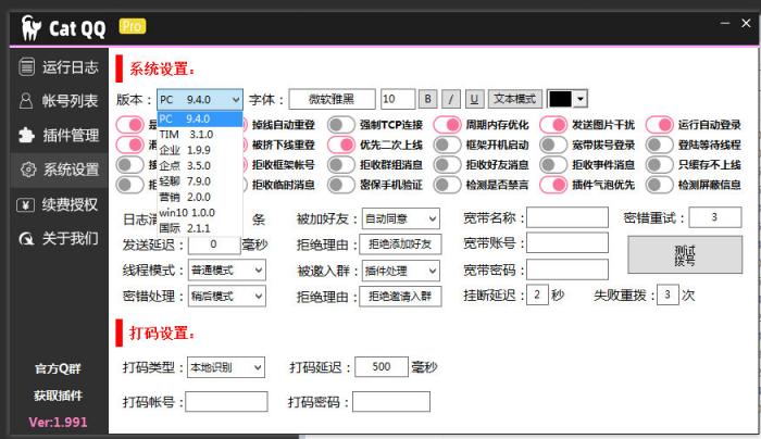 catQQ机器人 免费PC-TIM等各种协议-一生相随博客