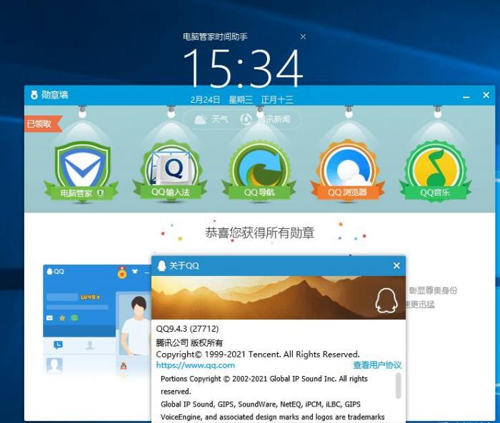 QQ9.4.3版本勋章墙补丁-一生相随博客
