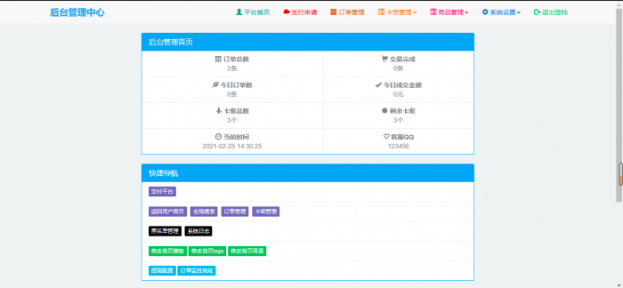 最新个人自动发卡系统7.0网站源码开源插图4