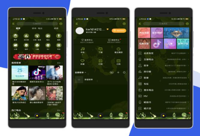 酷我音乐（*VIP*）v9.3.7.5/解锁听书/蝰蛇Hifi/至尊版-一生相随博客