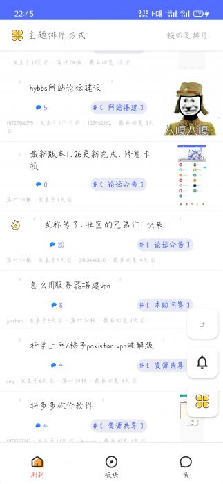 iApp对接hybbs论坛全部功能APP源码-一生相随博客