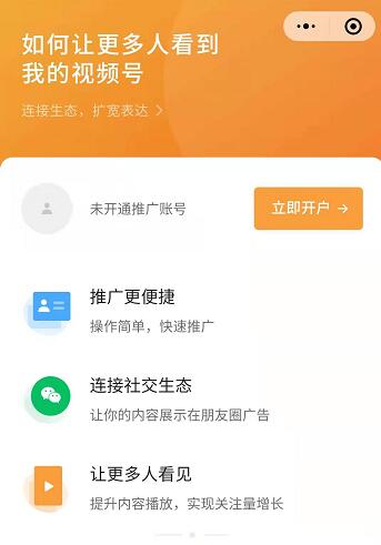 微信视频号全面开放付费推广-一生相随博客
