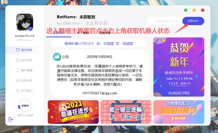 酷喵机器人框架Pro（免费JP版）-一生相随博客