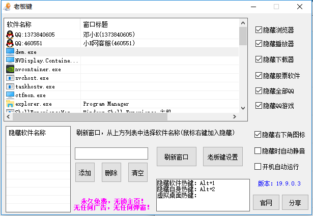 老板键2.0一键隐藏 桌面摸鱼 用于快速隐藏游戏或其他无关工作的程式-一生相随博客