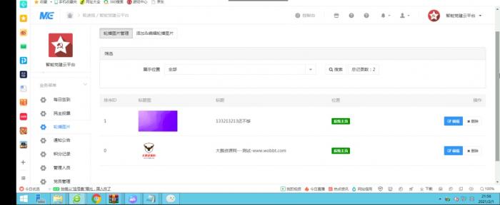【大鹏修复】智慧党团建云平台V2.5.3(2.4.9)小程序前端+后端 亲测可用插图1 【大鹏修复】智慧党团建云平台V2.5.3(2.4.9)小程序前端+后端 亲测可用插图1