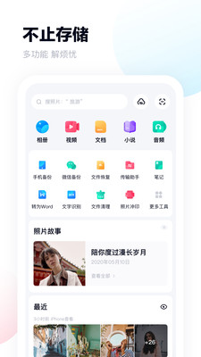 安卓百度网盘v11.5.69纯净精简会员版-一生相随博客