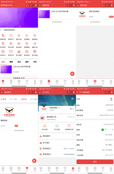 【大鹏修复】智慧党团建云平台V2.5.3（2.4.9）小程序前端+后端  亲测可用-一生相随博客