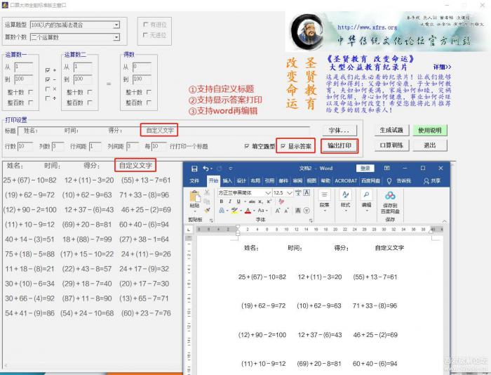 【出题神器】口算大师全能标准版，支持自定义输出插图9