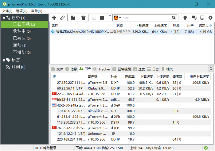 BT种子下载软件uTorrent Pro v3.5.5.45972-一生相随博客