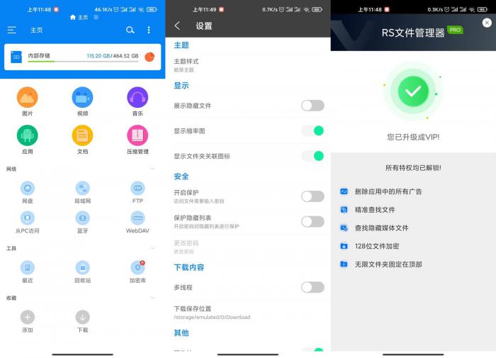 安卓RS文件浏览器v1.7.1.1-一生相随博客
