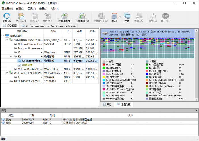 数据恢复R-Studio v8.16-一生相随博客
