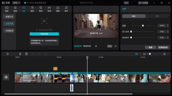 电脑剪映v1.2.0官方正式版-一生相随博客