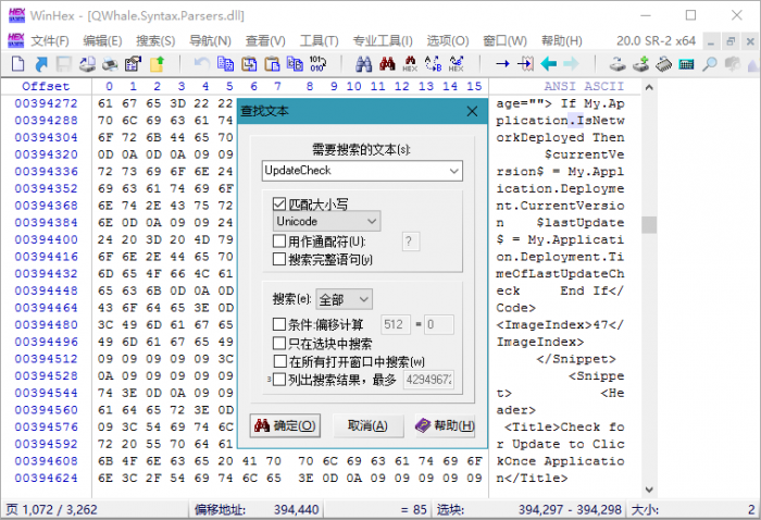 WinHex v20.2绿色单文件版-一生相随博客