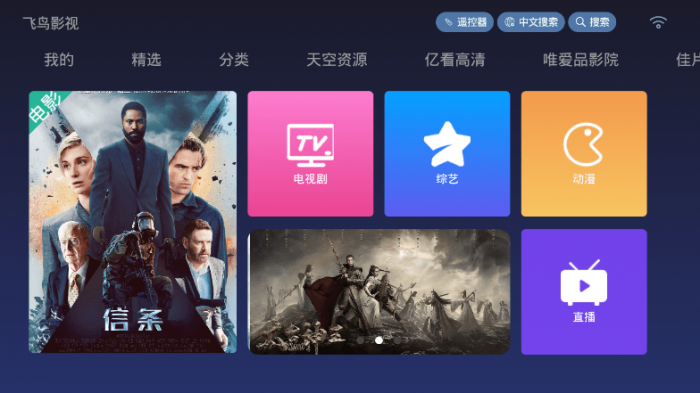 TV飞鸟影视v4.4.0 免费无广告-一生相随博客