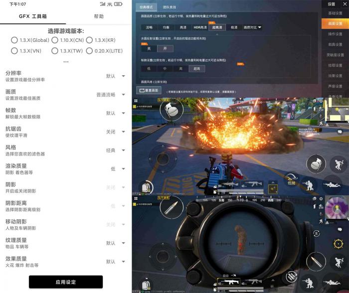 和平精英GFX工具箱v10.0.3-一生相随博客
