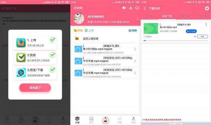安卓磁力云 v2.6.4-一生相随博客