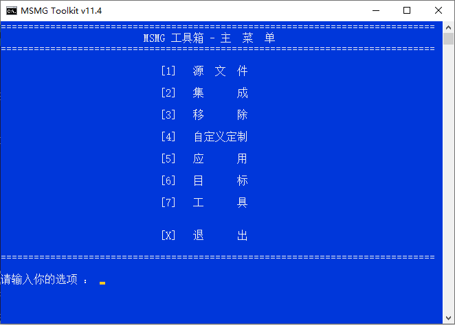 MSMG ToolKit v11.4中文版-一生相随博客