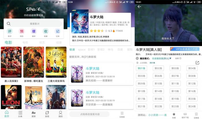 安卓太空影视v2.5.0会员版-一生相随博客
