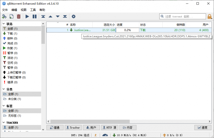 磁力链接BT种子下载工具qBittorrent v4.3.4.10增强版-一生相随博客