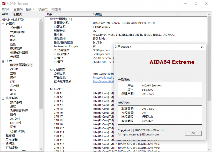 专业硬件检测工具及基准测试工具AIDA64 v6.33免激活绿色版-一生相随博客