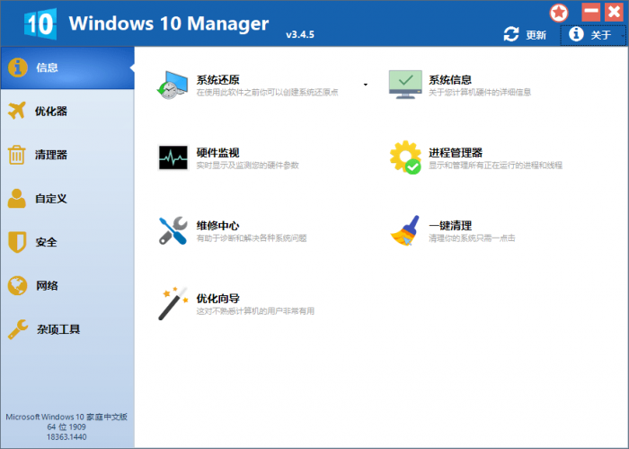 Win10优化软件 Windows 10 Manager v3.4.5-一生相随博客