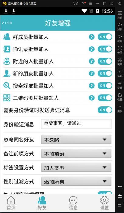 微商爆粉2.0全自动批量加人模拟手动操作-一生相随博客
